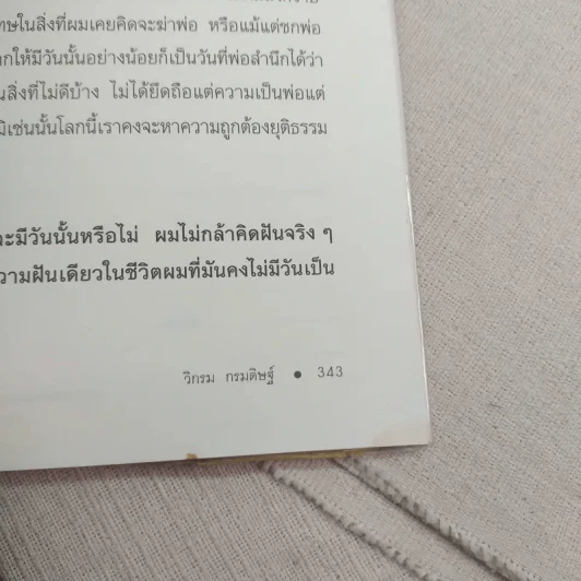 ผมจะเป็นคนดี - วิกรม กรมดิษฐ์ รูปที่ 13
