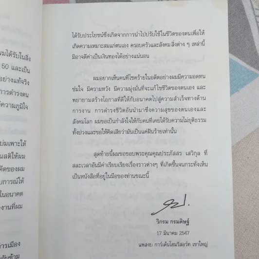 ผมจะเป็นคนดี - วิกรม กรมดิษฐ์ รูปที่ 9