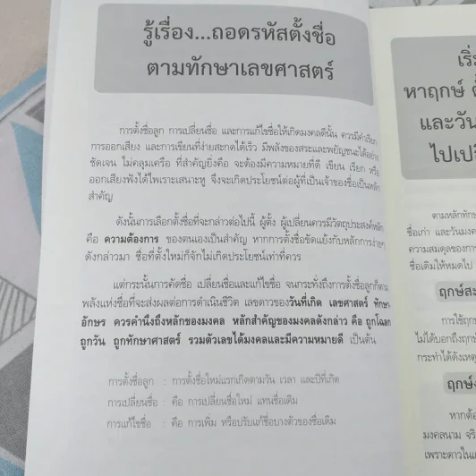 ตั้งชื่อ เปลี่ยนชื่อ ให้ดวงดี มีโชคลาภ ตามเลขศาสตร์ วิธีถอดรหัสเลขมงคลด้วยตนเอง รูปที่ 10