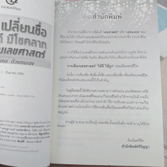 ตั้งชื่อ เปลี่ยนชื่อ ให้ดวงดี มีโชคลาภ ตามเลขศาสตร์ วิธีถอดรหัสเลขมงคลด้วยตนเอง รูปที่ 8