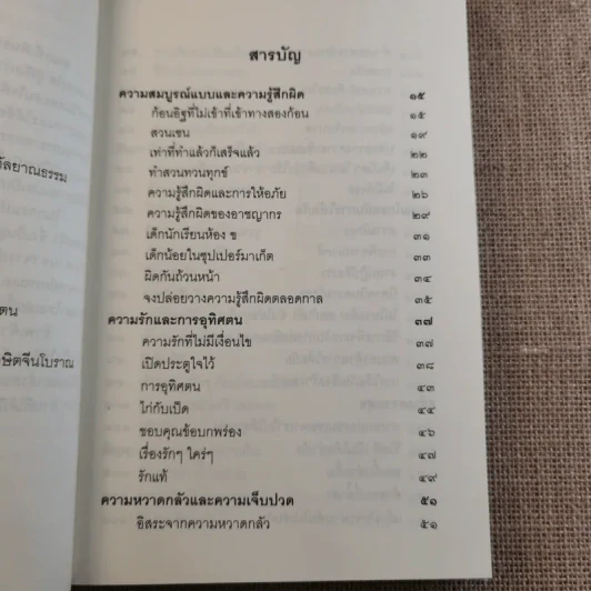 ชวนม่วนชื่น เล่ม 1+2 ธรรมะบันเทิงหลายเรื่องเล่า - พระอาจารย์พรหม รูปที่ 13