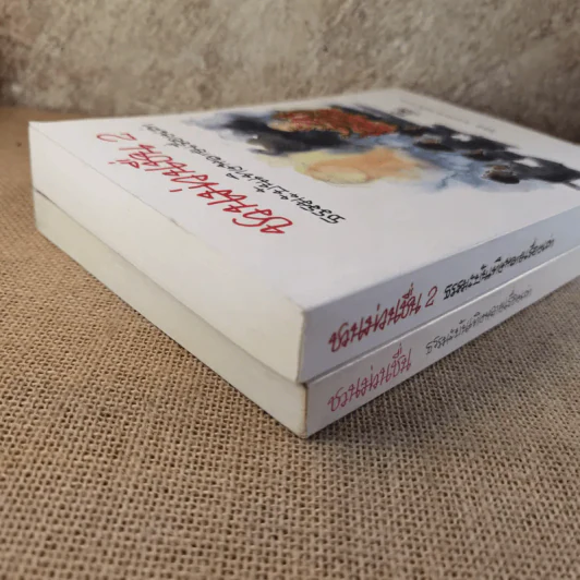 ชวนม่วนชื่น เล่ม 1+2 ธรรมะบันเทิงหลายเรื่องเล่า - พระอาจารย์พรหม รูปที่ 7