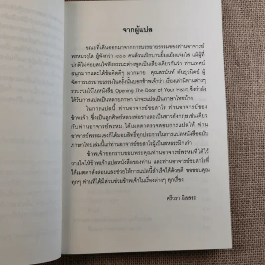ชวนม่วนชื่น เล่ม 1+2 ธรรมะบันเทิงหลายเรื่องเล่า - พระอาจารย์พรหม รูปที่ 12