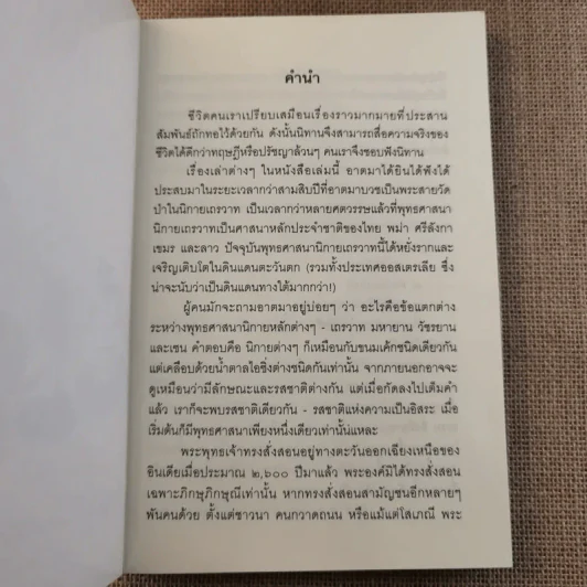 ชวนม่วนชื่น เล่ม 1+2 ธรรมะบันเทิงหลายเรื่องเล่า - พระอาจารย์พรหม รูปที่ 10