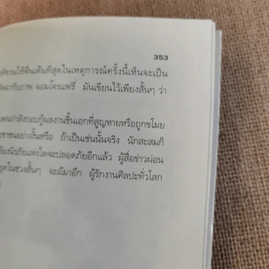 อาร์ทิมิส ฟาวล์ ตอน โอปอลตลบหลัง - Eoin Colfer (อีออยน์ โคลเฟอร์) รูปที่ 13