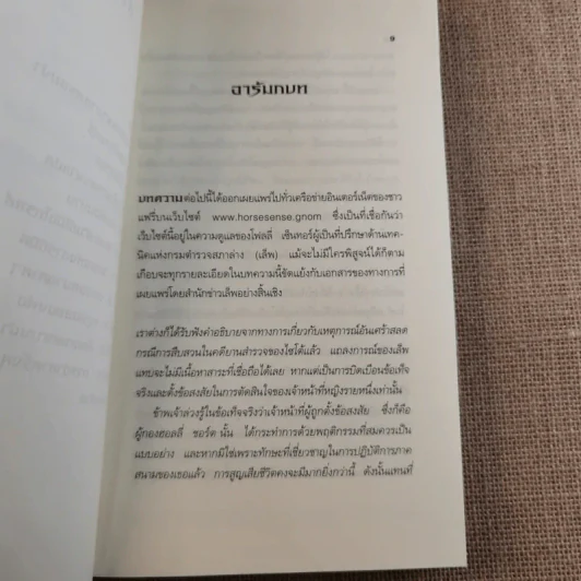 อาร์ทิมิส ฟาวล์ ตอน โอปอลตลบหลัง - Eoin Colfer (อีออยน์ โคลเฟอร์) รูปที่ 11