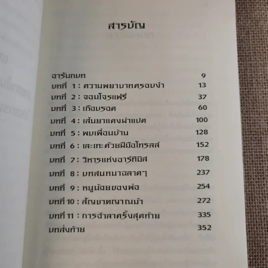 อาร์ทิมิส ฟาวล์ ตอน โอปอลตลบหลัง - Eoin Colfer (อีออยน์ โคลเฟอร์) รูปที่ 10
