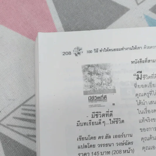 100 วิธีทำให้คนยอมทำงานให้เรา ด้วยความเต็มใจและมีแรงจูงใจที่ดี รูปที่ 9