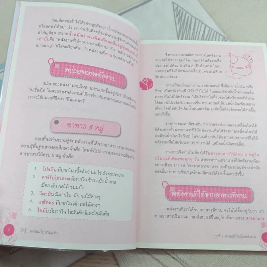 ถ้ารู้คงผอมไปนานแล้ว - โรสแมรี่ รูปที่ 10