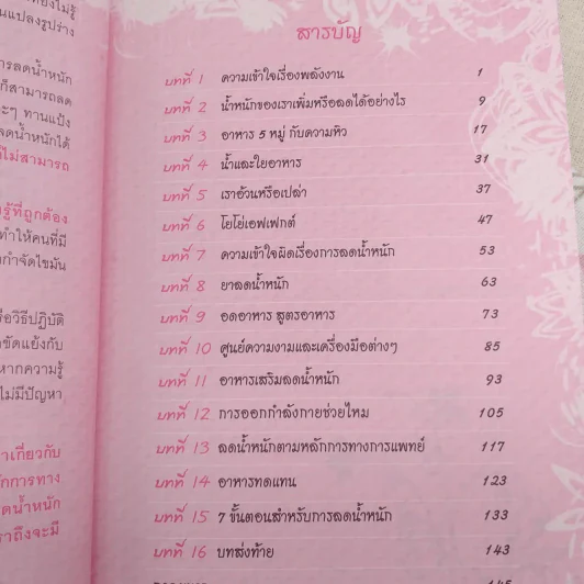 ถ้ารู้คงผอมไปนานแล้ว - โรสแมรี่ รูปที่ 9