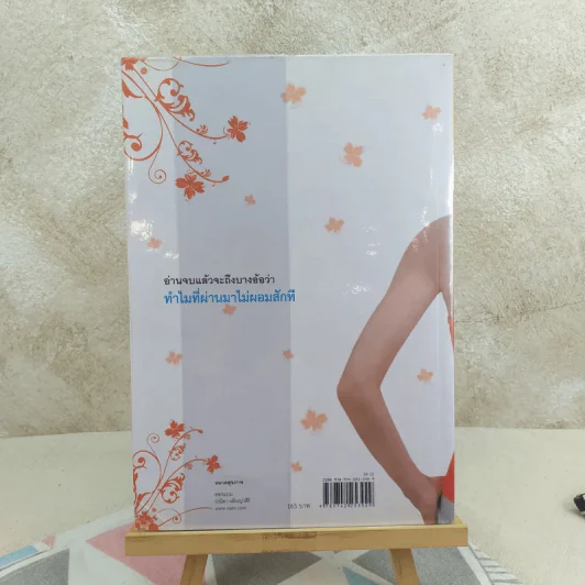 ถ้ารู้คงผอมไปนานแล้ว - โรสแมรี่ รูปที่ 2