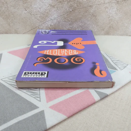 108 ซองคำถาม เล่ม 8 รูปที่ 6