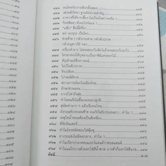 108 ซองคำถาม เล่ม 8 รูปที่ 11