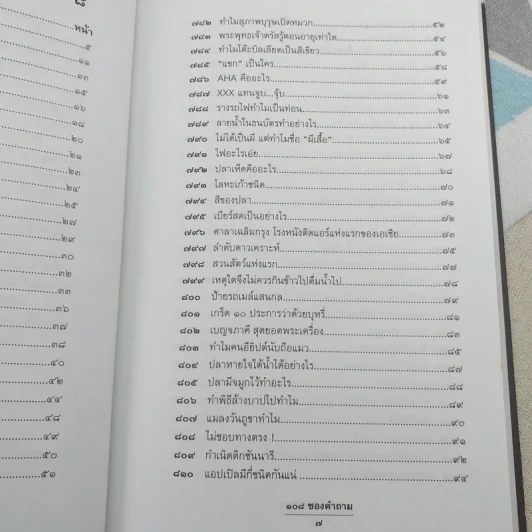 108 ซองคำถาม เล่ม 8 รูปที่ 9
