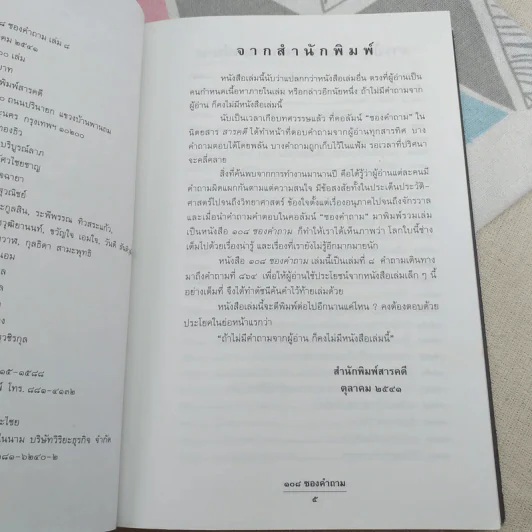 108 ซองคำถาม เล่ม 8 รูปที่ 7