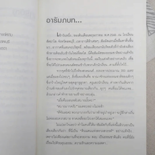 อัจฉริยะบนทางสีขาว - ดร.อาจอง ชุมสาย ณ อยุธยา รูปที่ 10