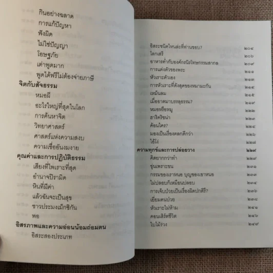 ชวนม่วนชื่น เล่ม 1+2 ธรรมะบันเทิงหลายเรื่องเล่า - พระอาจารย์พรหม รูปที่ 13
