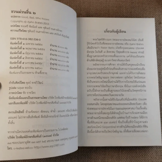 ชวนม่วนชื่น เล่ม 1+2 ธรรมะบันเทิงหลายเรื่องเล่า - พระอาจารย์พรหม รูปที่ 20