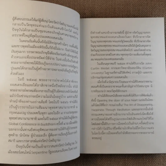 ชวนม่วนชื่น เล่ม 1+2 ธรรมะบันเทิงหลายเรื่องเล่า - พระอาจารย์พรหม รูปที่ 21