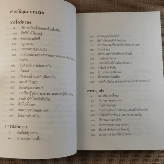 ชวนม่วนชื่น เล่ม 1+2 ธรรมะบันเทิงหลายเรื่องเล่า - พระอาจารย์พรหม รูปที่ 26