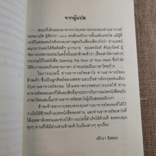 ชวนม่วนชื่น เล่ม 1+2 ธรรมะบันเทิงหลายเรื่องเล่า - พระอาจารย์พรหม รูปที่ 10