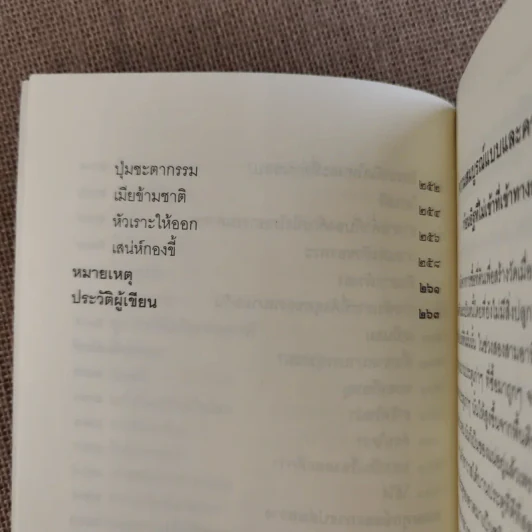 ชวนม่วนชื่น เล่ม 1+2 ธรรมะบันเทิงหลายเรื่องเล่า - พระอาจารย์พรหม รูปที่ 14