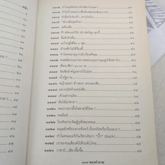 108 ซองคำถาม เล่ม 11 รูปที่ 10