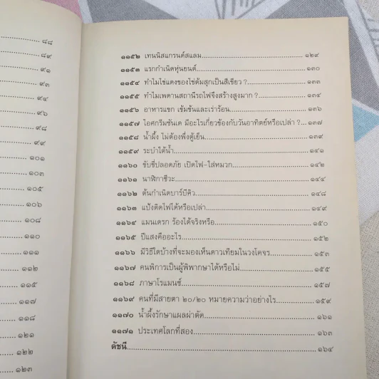 108 ซองคำถาม เล่ม 11 รูปที่ 12