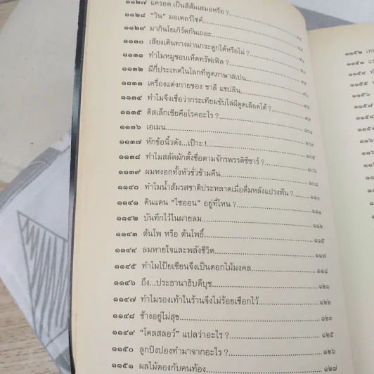 108 ซองคำถาม เล่ม 11 รูปที่ 11