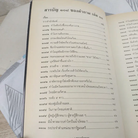 108 ซองคำถาม เล่ม 11 รูปที่ 9