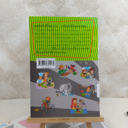 108 ซองคำถาม เล่ม 11 รูปที่ 2