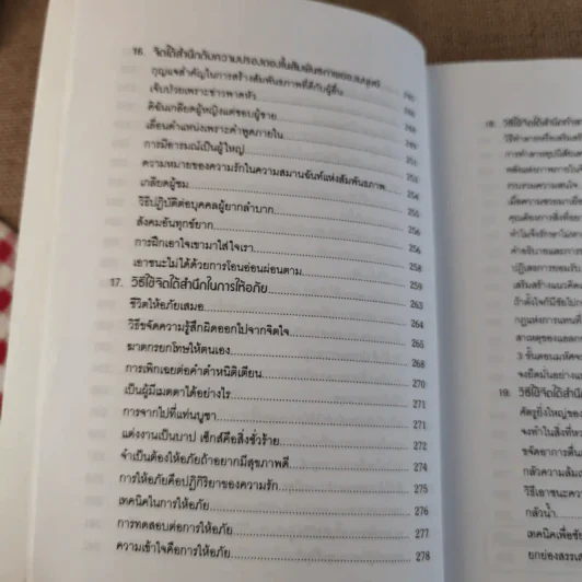 พลังจิตใต้สำนึก ฉบับปรับปรุง 2 - ทศยุทธ รูปที่ 17