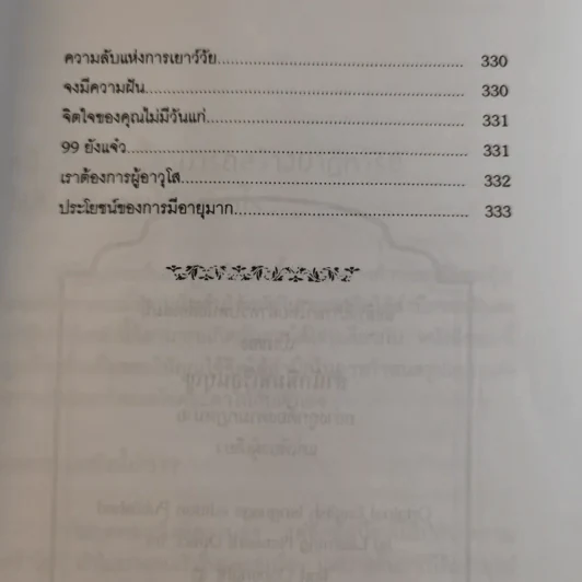 พลังจิตใต้สำนึก ฉบับปรับปรุง 2 - ทศยุทธ รูปที่ 20