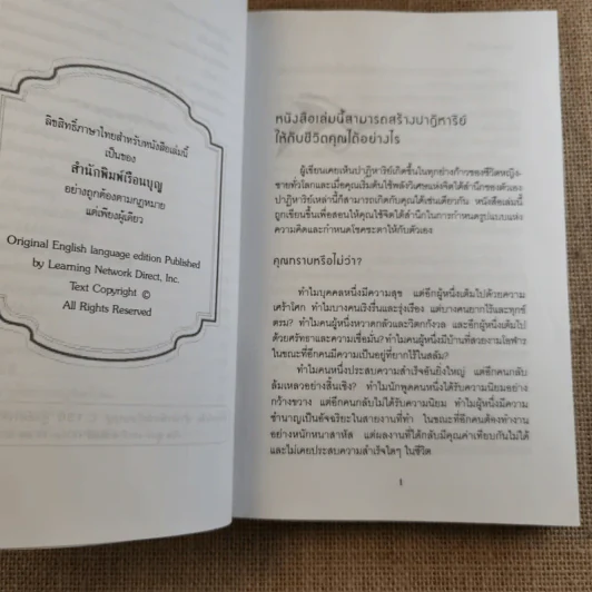 พลังจิตใต้สำนึก ฉบับปรับปรุง 2 - ทศยุทธ รูปที่ 21