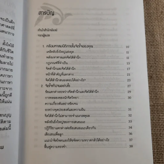 พลังจิตใต้สำนึก ฉบับปรับปรุง 2 - ทศยุทธ รูปที่ 10