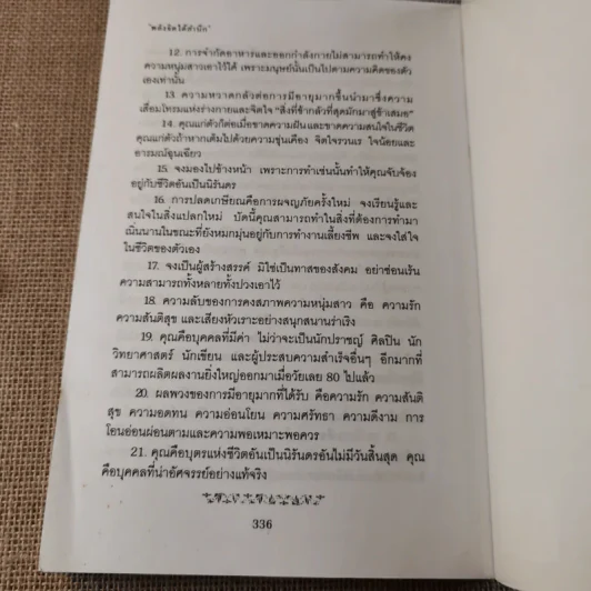 พลังจิตใต้สำนึก ฉบับปรับปรุง 2 - ทศยุทธ รูปที่ 22