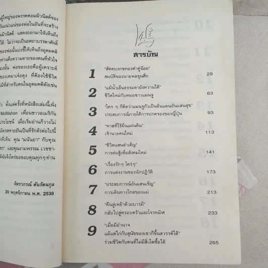 หงส์ป่า Wild Swans - Jung Chang รูปที่ 14