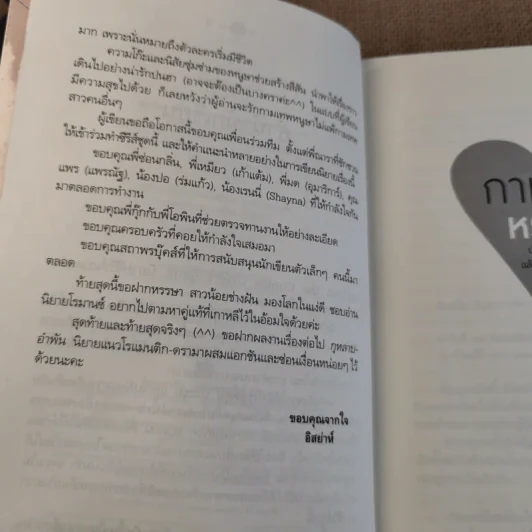 The Cupids บริษัทรักอุตลุด 6 เล่ม (ขาด 2 เล่ม) รูปที่ 41