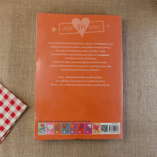 The Cupids บริษัทรักอุตลุด 6 เล่ม (ขาด 2 เล่ม) รูปที่ 16