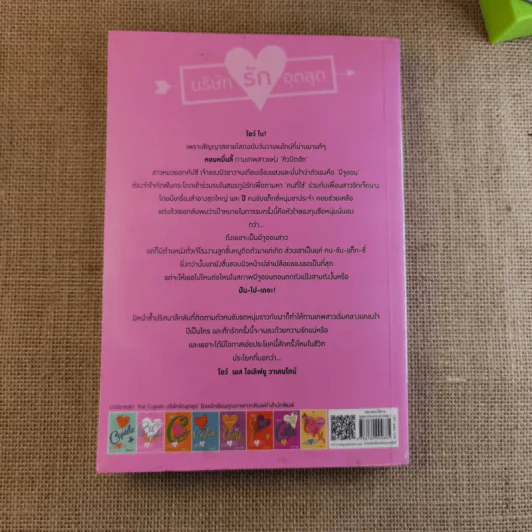 The Cupids บริษัทรักอุตลุด 6 เล่ม (ขาด 2 เล่ม) รูปที่ 47