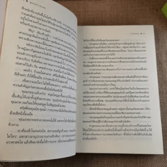 The Cupids บริษัทรักอุตลุด 6 เล่ม (ขาด 2 เล่ม) รูปที่ 12