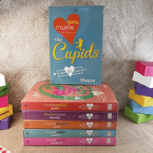 The Cupids บริษัทรักอุตลุด 6 เล่ม (ขาด 2 เล่ม) รูปที่ 1