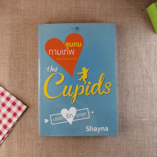 The Cupids บริษัทรักอุตลุด 6 เล่ม (ขาด 2 เล่ม) รูปที่ 6