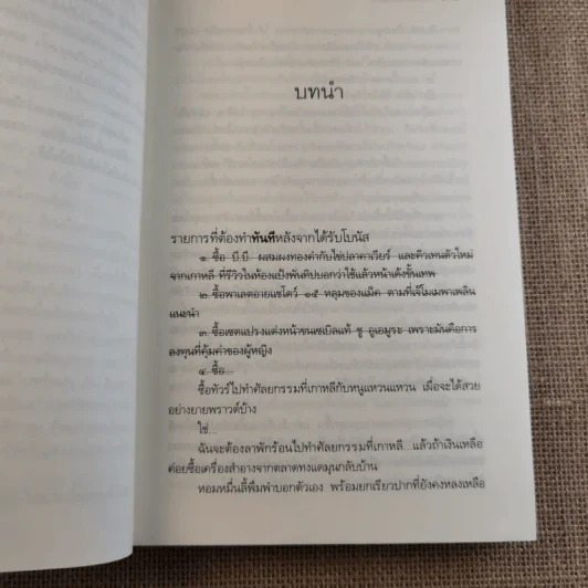 The Cupids บริษัทรักอุตลุด 6 เล่ม (ขาด 2 เล่ม) รูปที่ 50