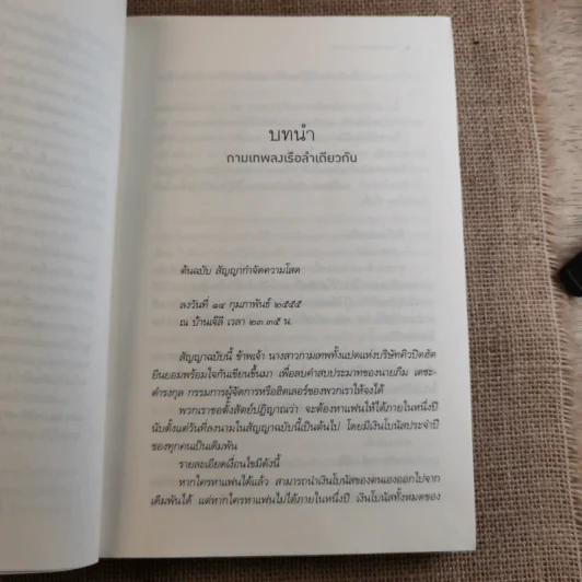 The Cupids บริษัทรักอุตลุด 6 เล่ม (ขาด 2 เล่ม) รูปที่ 29