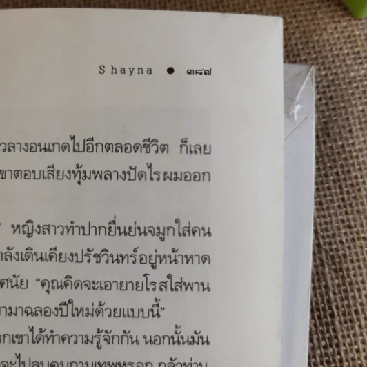 The Cupids บริษัทรักอุตลุด 6 เล่ม (ขาด 2 เล่ม) รูปที่ 13
