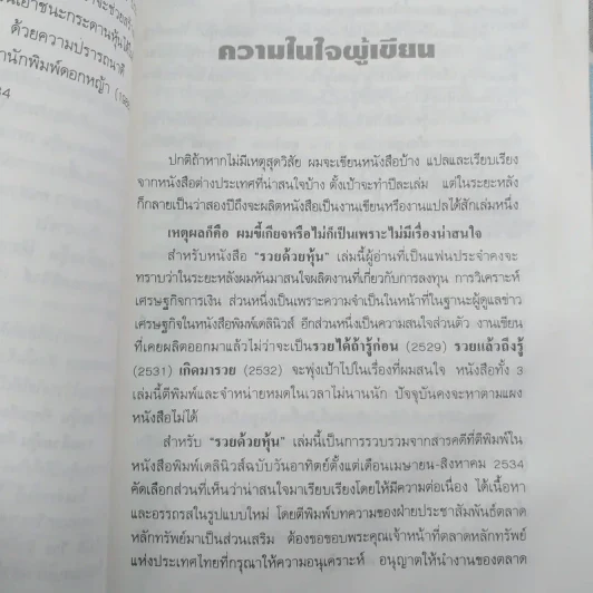 รวยด้วยหุ้น เล่ม 1-2 - วีระ ธีรภัทร รูปที่ 9