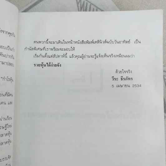 รวยด้วยหุ้น เล่ม 1-2 - วีระ ธีรภัทร รูปที่ 14
