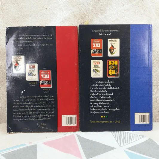 รวยด้วยหุ้น เล่ม 1-2 - วีระ ธีรภัทร รูปที่ 2