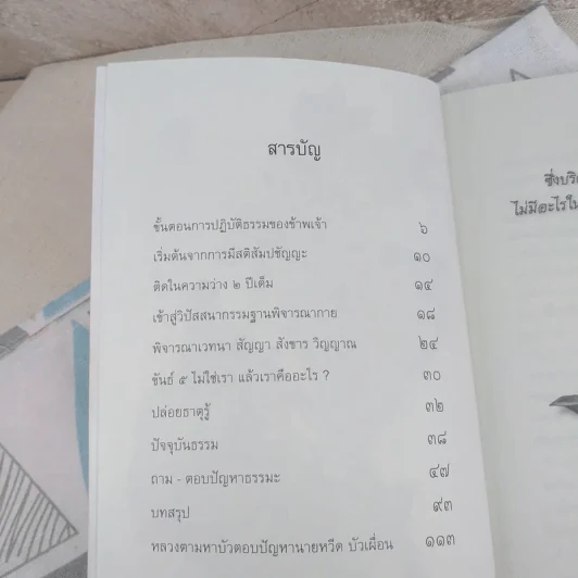 จิตที่พ้นจากทุกข์ - นายหวีด บัวเผื่อน รูปที่ 8